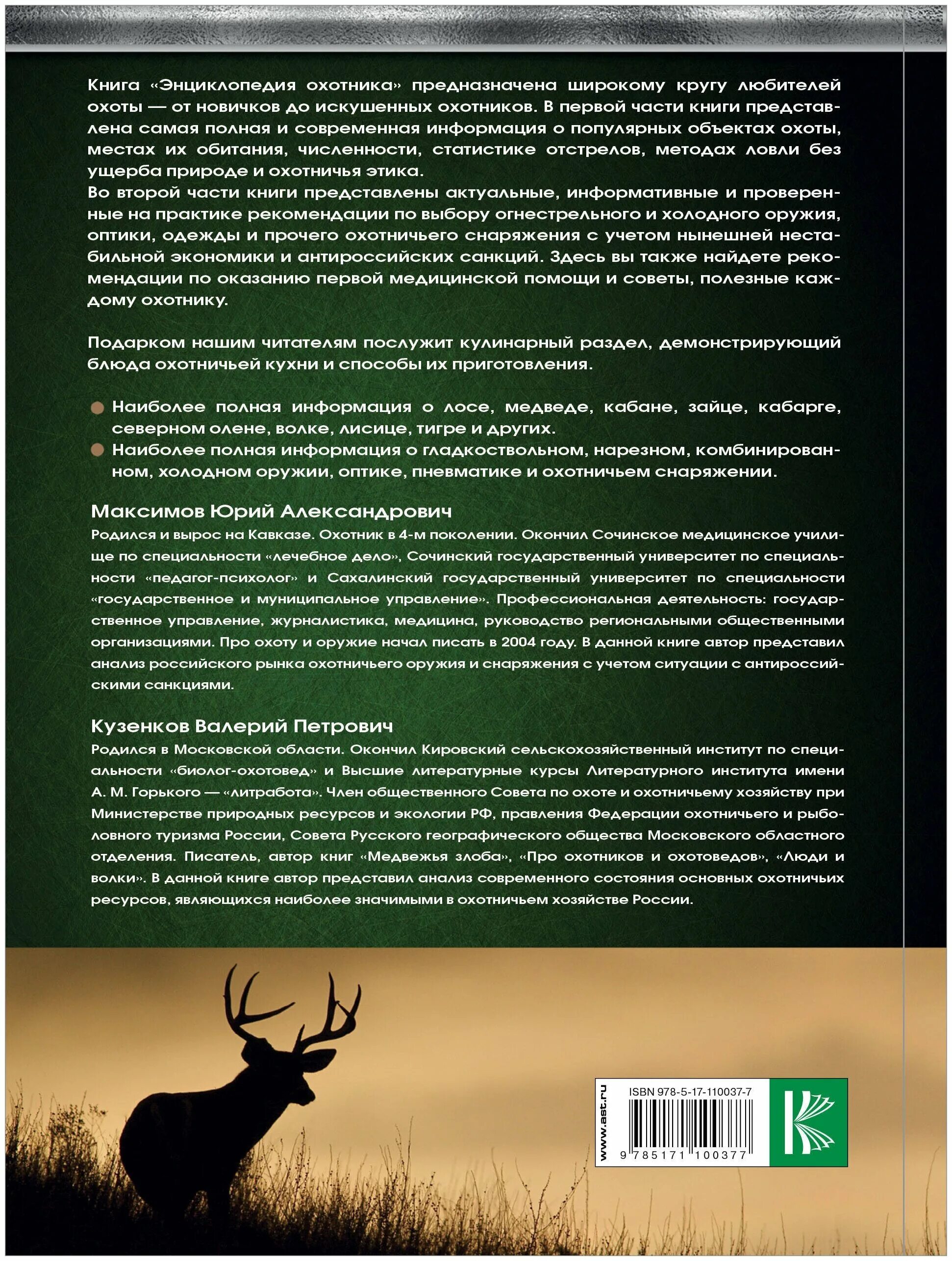 Валерий кузенков охота. Виктор пронин книги. В. Охота. Большая охота книга.