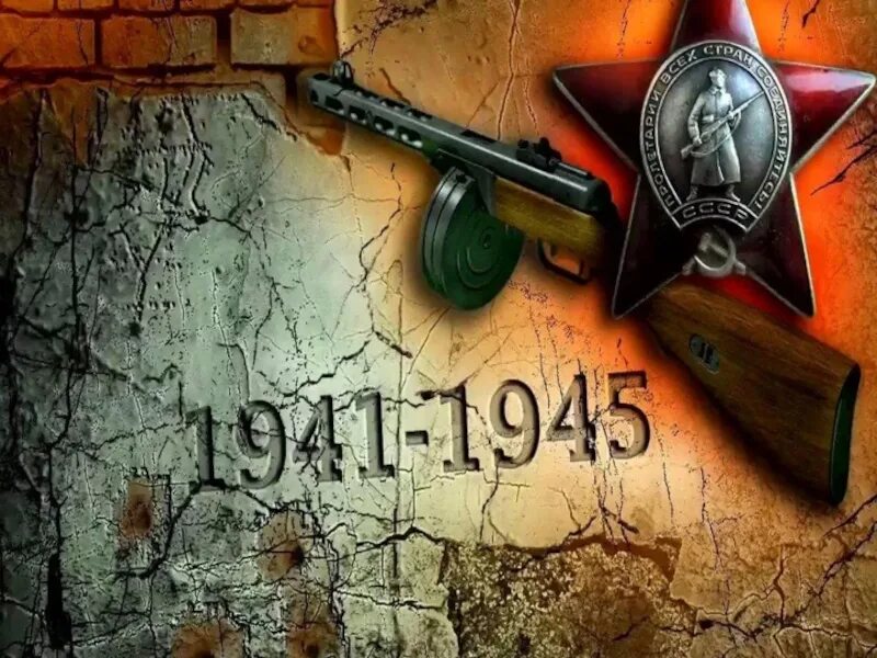 Информация про великую отечественную войну 1941 1945