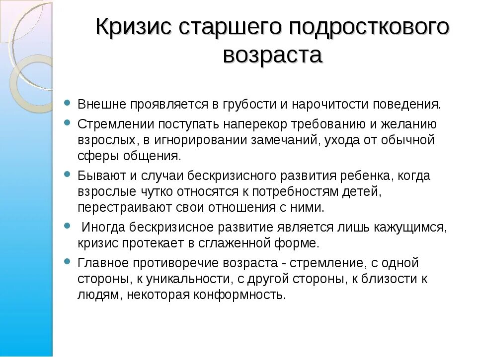 Кризисы школьников. Кризис старшего подросткового возраста. Кризис младшего подросткового возраста. Кризис подросткового возраста Возраст. Возрастной кризис подросткового возраста.