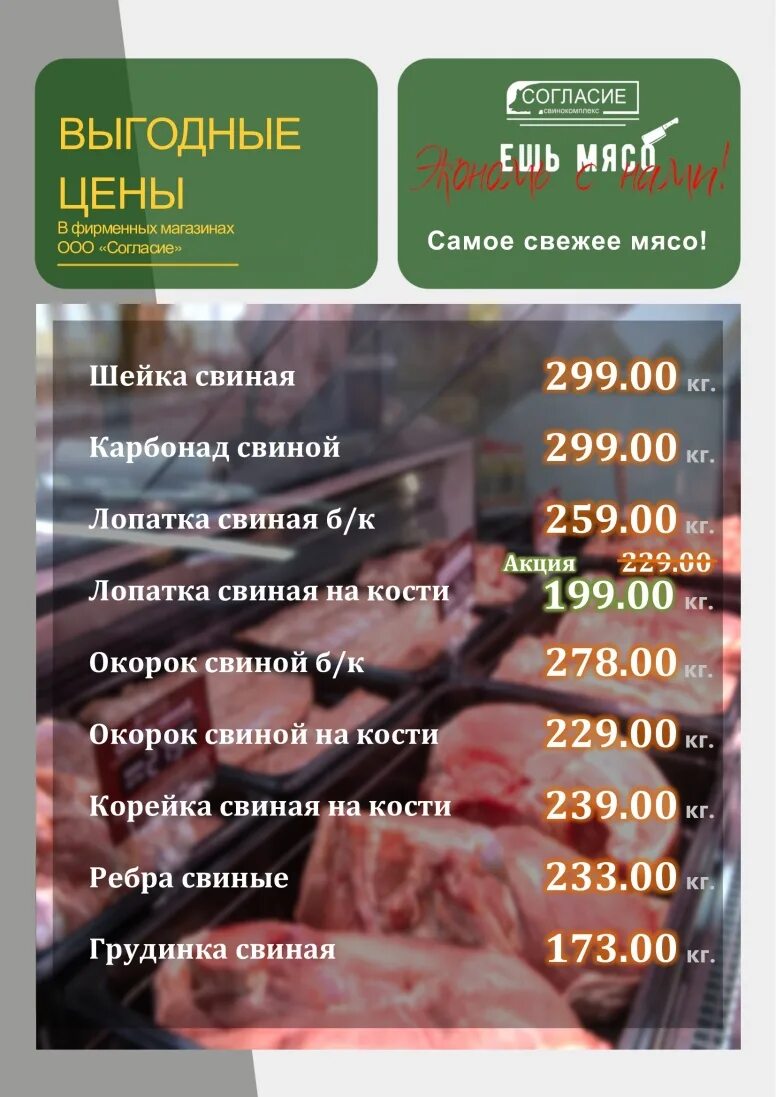 Магазин согласие Тюмень. Согласие Тюмень мясо. Согласие Тюмень мясо акции. Магазин согласие в Тюмени акции.