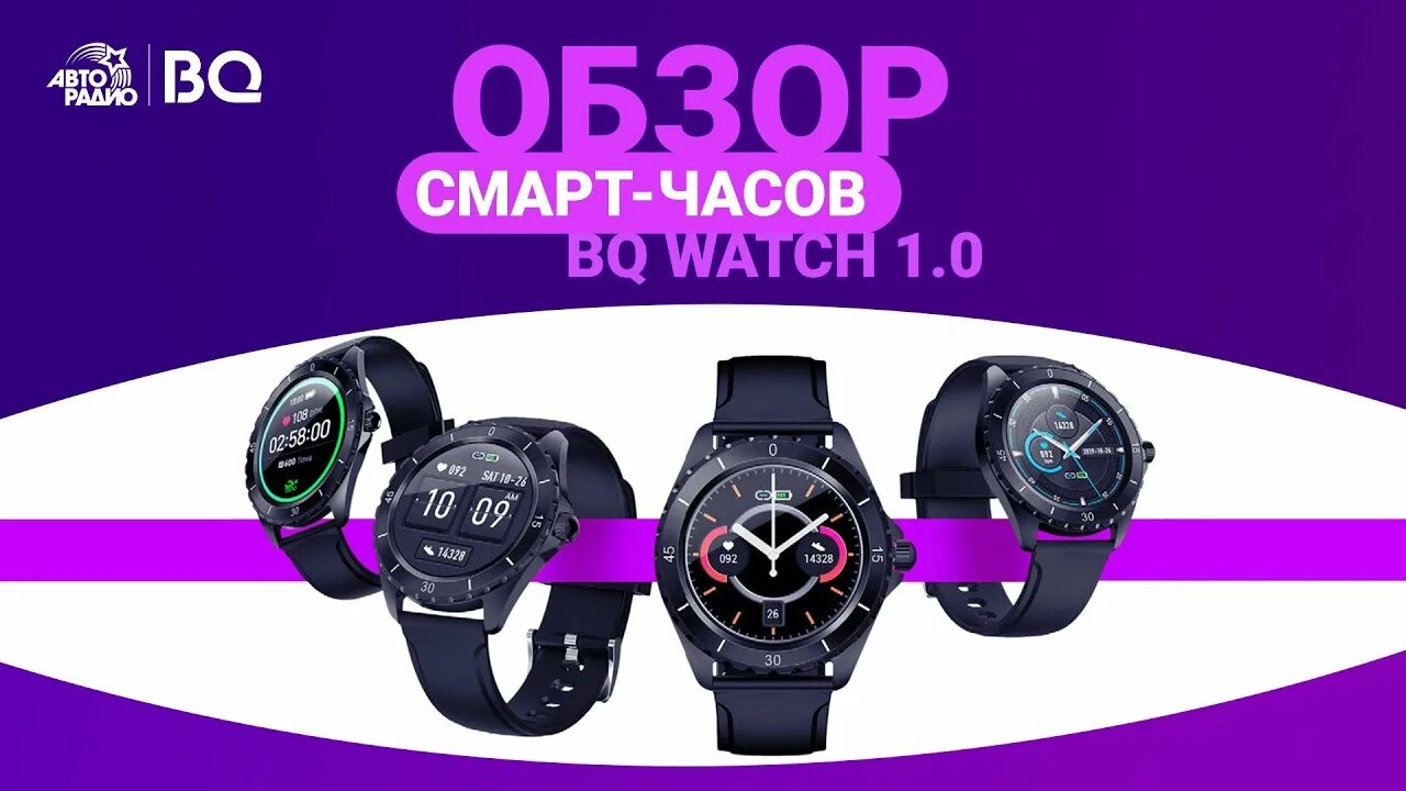 Часы BQ. BQ watch 1.0. BQ watch 1.1. Часы bq watch