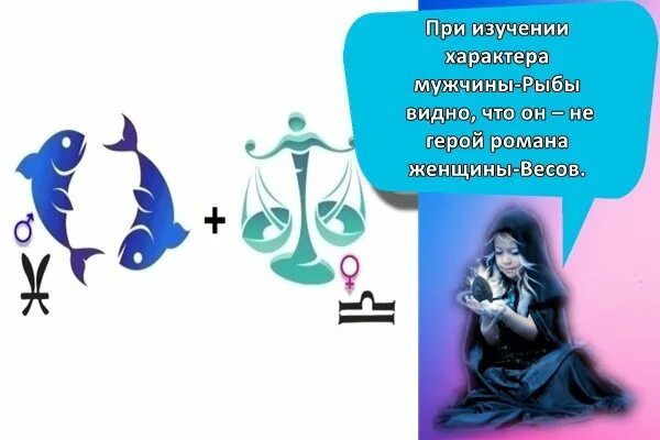 Мужчина рыбы ру. Женщина рыбы и мужчина весы. Мужчина рыбы. Знак зодиака рыбы мужчина. Знак зодиака рыбы женщина.