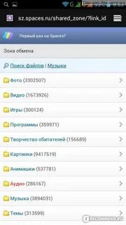 Спакес зона на андроид