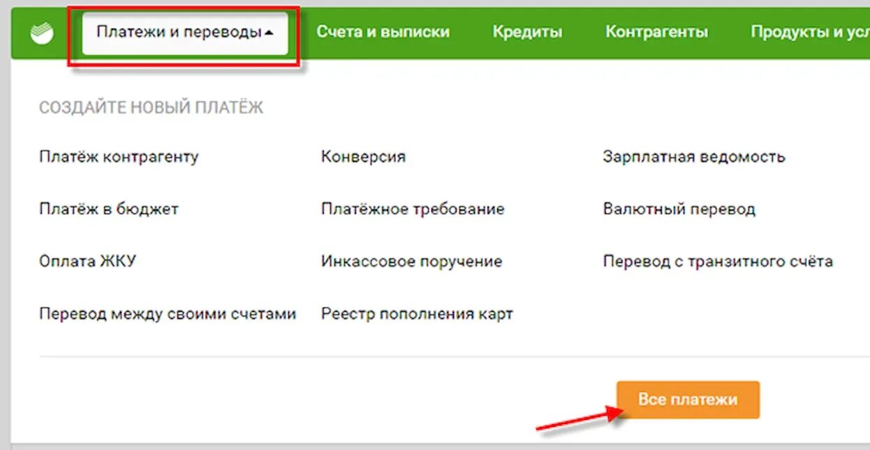 Платежи на открытый счет. Платежи и переводы. Исполнение платежа. Исполнение платежа ФСС через сколько придут деньги.