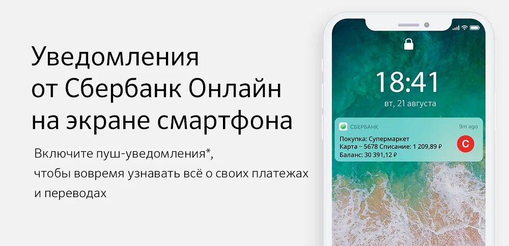 Пуш уведомления. Пуш-уведомления Сбербанк. Что такое Push-уведомления от Сбербанка. Что такое пуш уведомления от Сбербанка. Как подключить пуш уведомления сбербанка