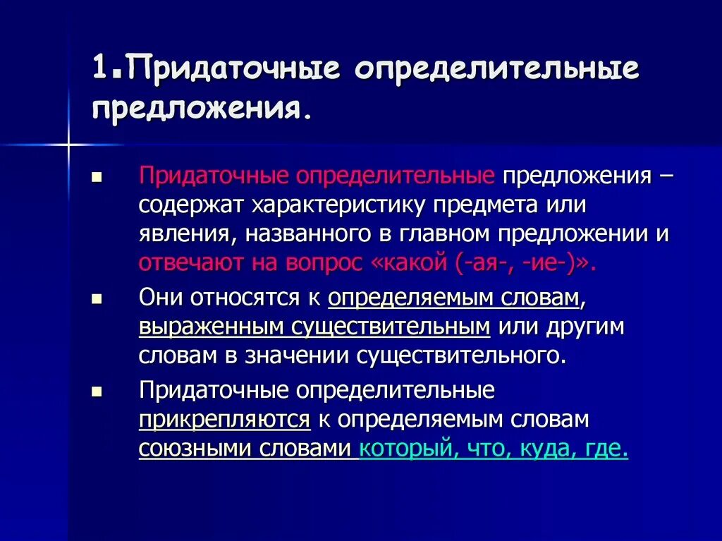 Определительно уточняющую. Определительно уточняющую