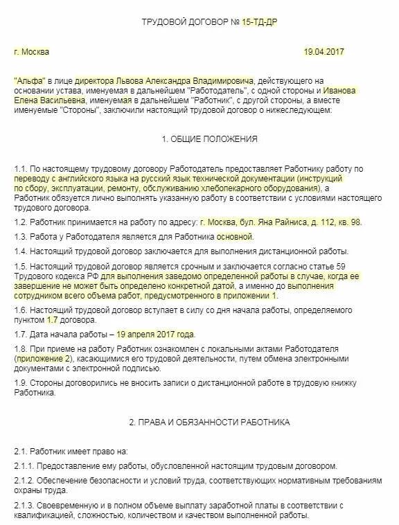 Договор на удаленную работу образец. Трудовой договор юриста образец заполненный. трудовой договор дистанционного работника образец. трудовой договор с юристом пример заполненный. трудовой договор образец 2018 года с сотрудником.