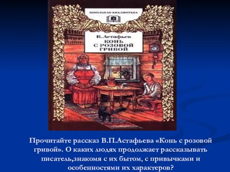 Портрет главного героя конь с розовой. Рассказ конь с розовой гривой. Портрет главного героя конь с розовой. Портрет главного героя конь с розовой. Рисунок к рассказу конь с розовой гривой.