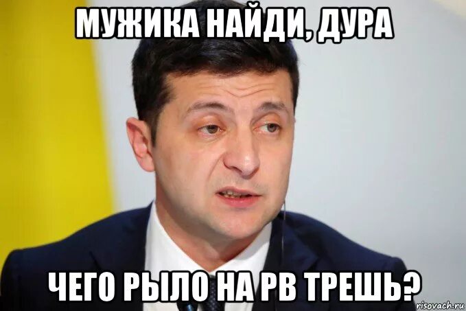 Дура мужчин