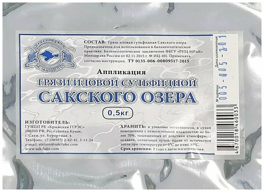 Грязь сакского озера купить. Грязь Сакского озера. Сакское озеро лечебные грязи. Иловые сульфидные грязи. Грязевые аппликации сульфидной грязью Сакского озера.