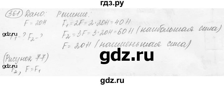 Лукашин физика 7 класс номер 361. Сборник задач по физике 7 класс номер 361. Объяснение задачи номер 361 Лукашик. Русский язык 7 класс номер 361