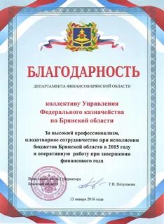 Как правильно объявить благодарность