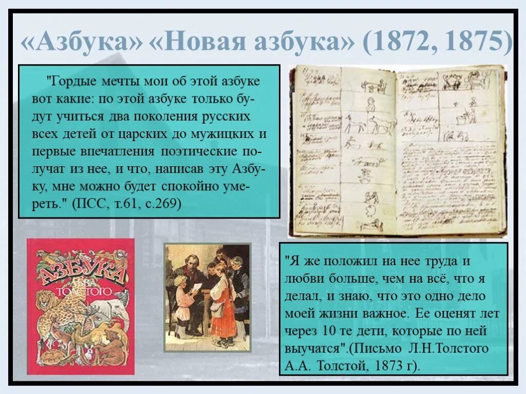 Новая азбука толстого. Л Н толстой новая Азбука 1875. Азбука Толстого 1872. Азбука Лев толстой книга. Лев Николаевич толстой Азбука для детей.