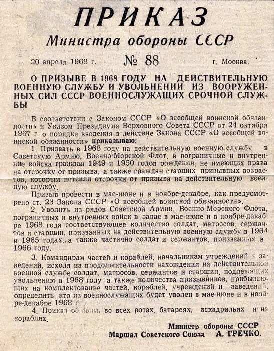 Кто принимает указы. Приказ об увольнении из армии. Приказ. Приказ о призыве. Приказ в армии.