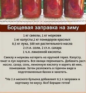 Сколько варить заправку для борща