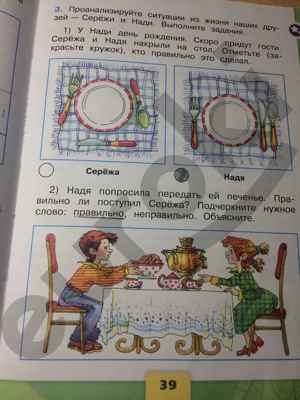 Окр мир 4 класс тетрадь стр 34. Окружающий мир 2 класс рабочая тетрадь стрр39. Окружающий мир 2 класс рабочая тетрадь стр 39. Гдз окружающий мир 2 класс рабочая тетрадь стр. 2 Класс окр мир рабочая тетрадь 2 часть ,чтр39.