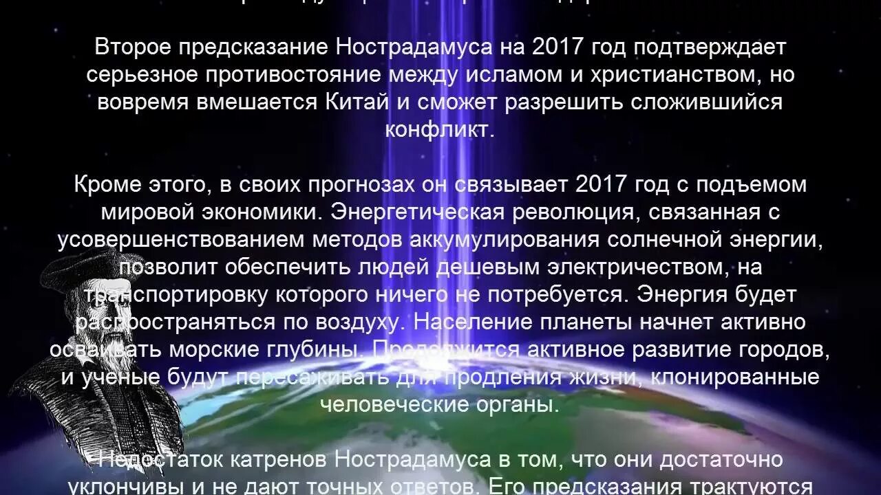 Несмотря на предсказания. Предсказания Нострадамуса. Нострадамус предсказания катрены. Нострадамус пророчества. Катрены с предсказаниями.