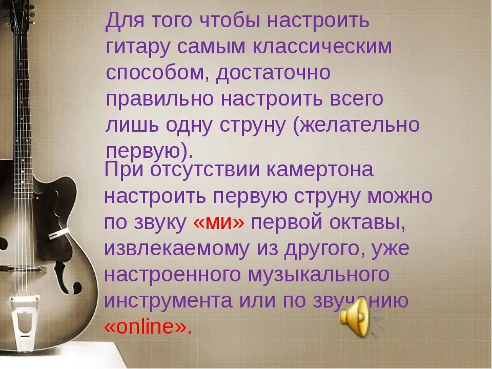 Настрой 6 струнной гитары. Настройка шестиструнной гитары. Гитара 6-струнная. Настрой гитары 6 струн. 6 струнной звуки