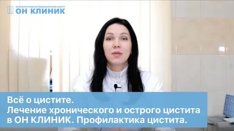 Цистит урологи