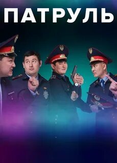 Видео про патруль