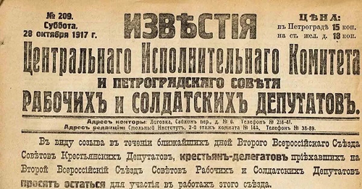 Декреты октябрьской революции 1917. Декрет о земле съезда советов рабочих и солдатских депутатов. Декрет о земле 26 октября 1917 г. Декрет о земле от 26 апреля (8 ноября) 1917 г.. Газета 1917 г декрет о земле.