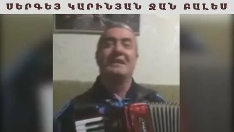 Песня армянские песни джан балес