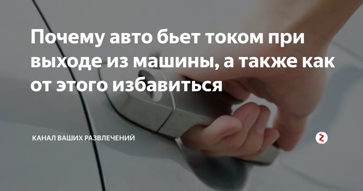 Человек постоянно бьется током причины. Почему бьет током. человек бьет током причины. почему человека постоянно бьет током.