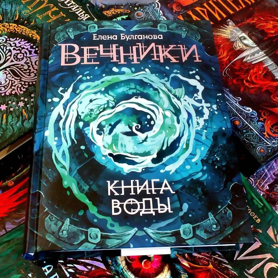 Российские книги 2024. Булганова Вечники. Трилогия Вечники.