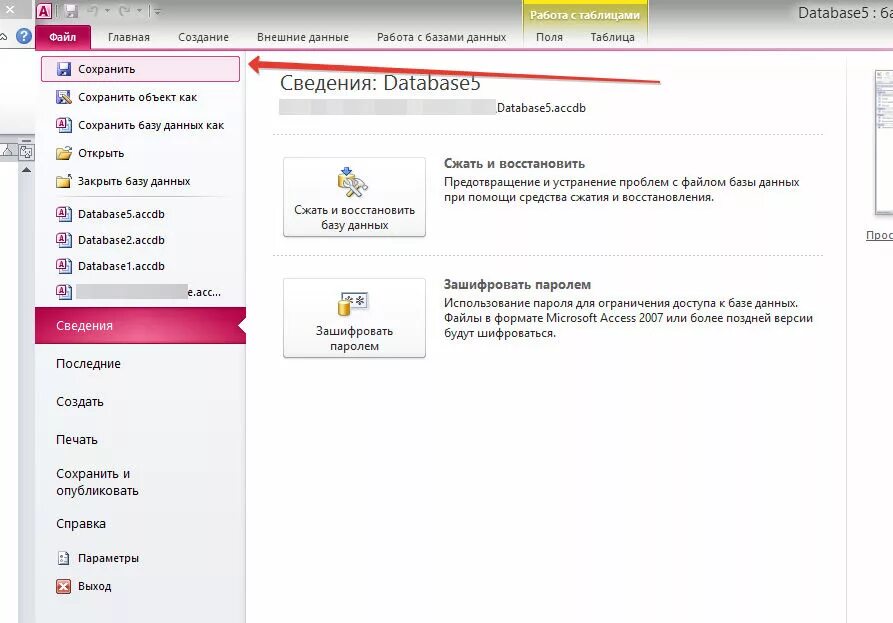 Как сохранить файл access. Как сохранить базу данных. Открыть базу данных access. Access открытие базы данных. Как открыть access