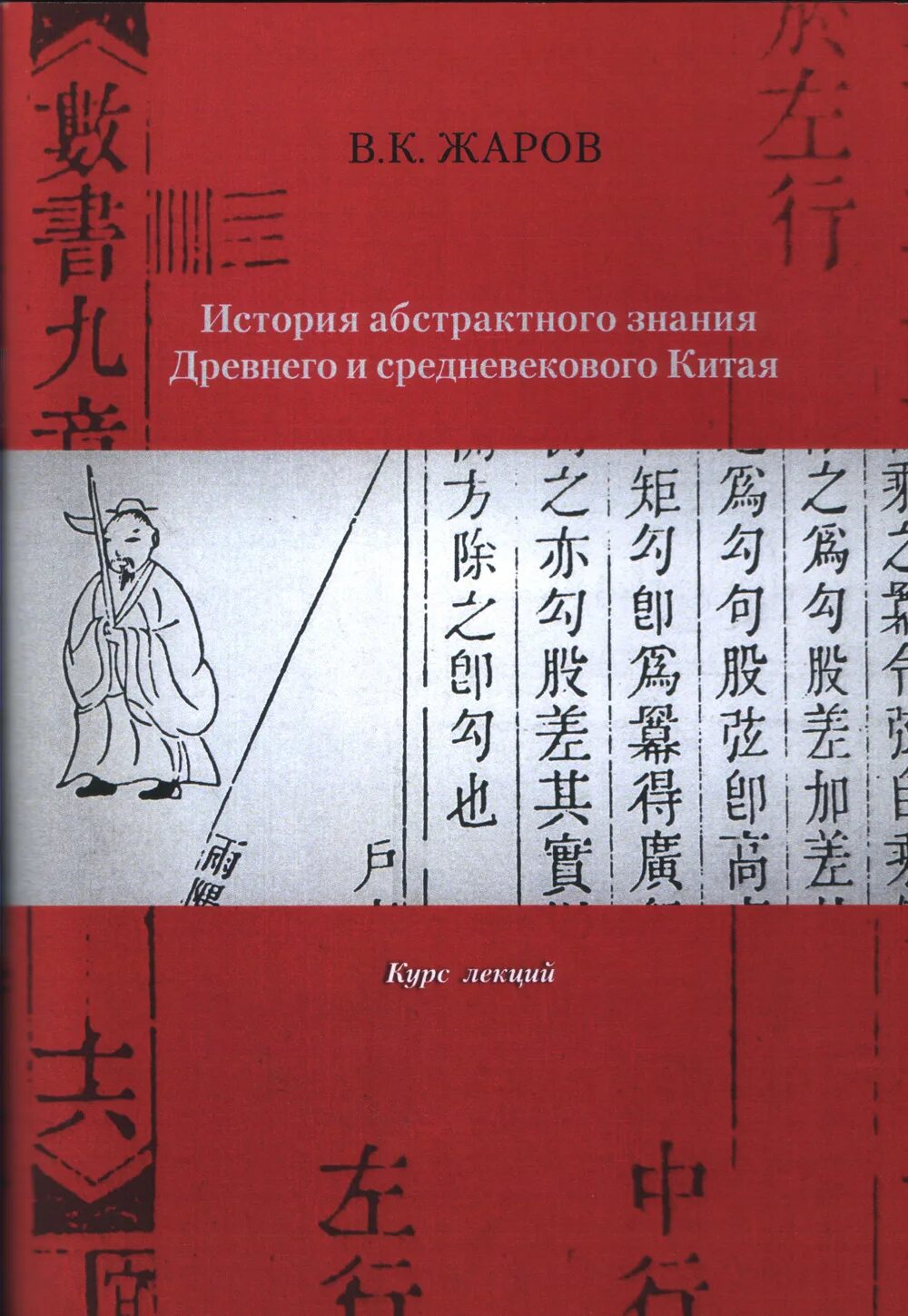 История китая курс. История китая книги. Щичко китайский язык. История китая курс. История китая курс.