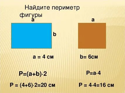 Периметр 10 площадь 4 5