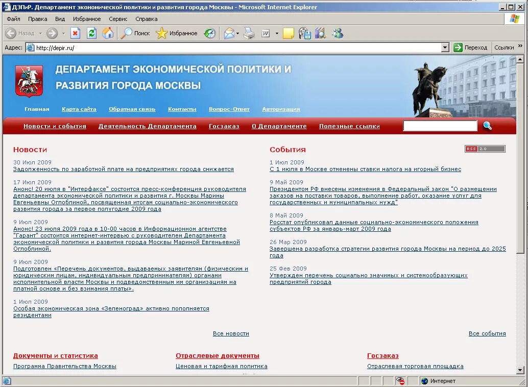 Сайт департамента статистики. Департамент экономического развития города Москвы. ДЭПИР города Москвы. Департамент экономической политики и развития города Москвы. Кэпизо пр-ва Москвы.