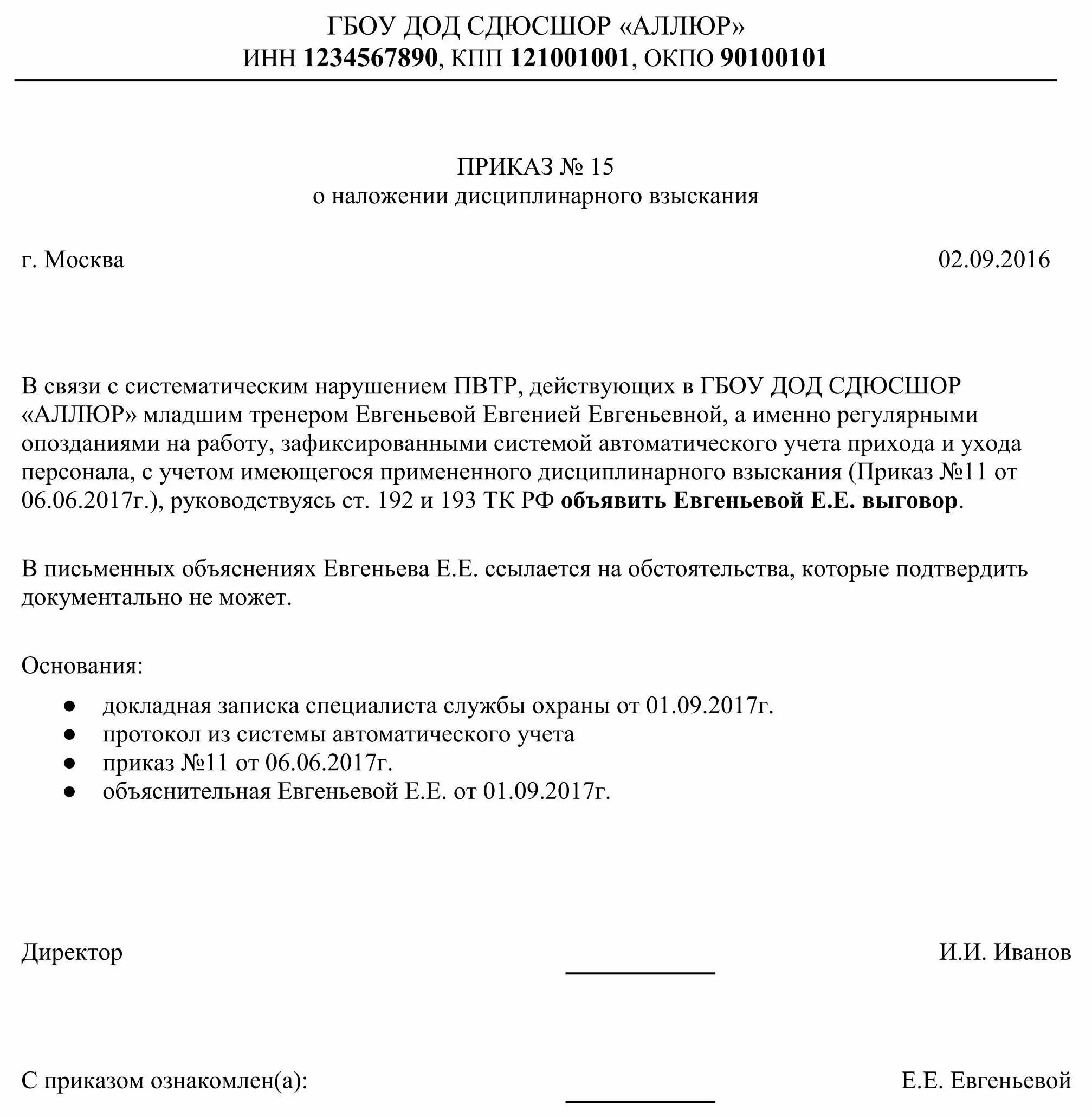 Приказ о нарушении правил. Приказ о нарушении трудовой дисциплины. Выговор за нарушение трудовой дисциплины образец приказа. Форма приказа о выговоре за нарушение трудовой дисциплины. Приказ о штрафах за нарушение трудовой дисциплины образец.