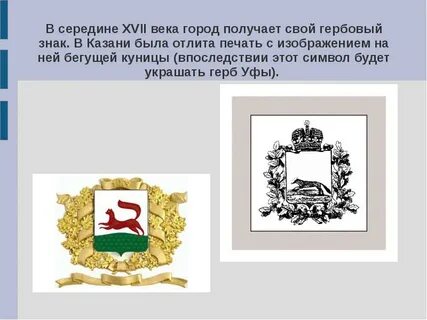 Герб столицы уфы