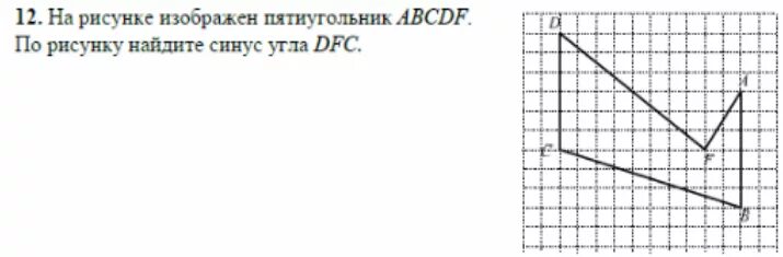 Как найти синус по клеткам. Найдите синус показанного на рисунке.