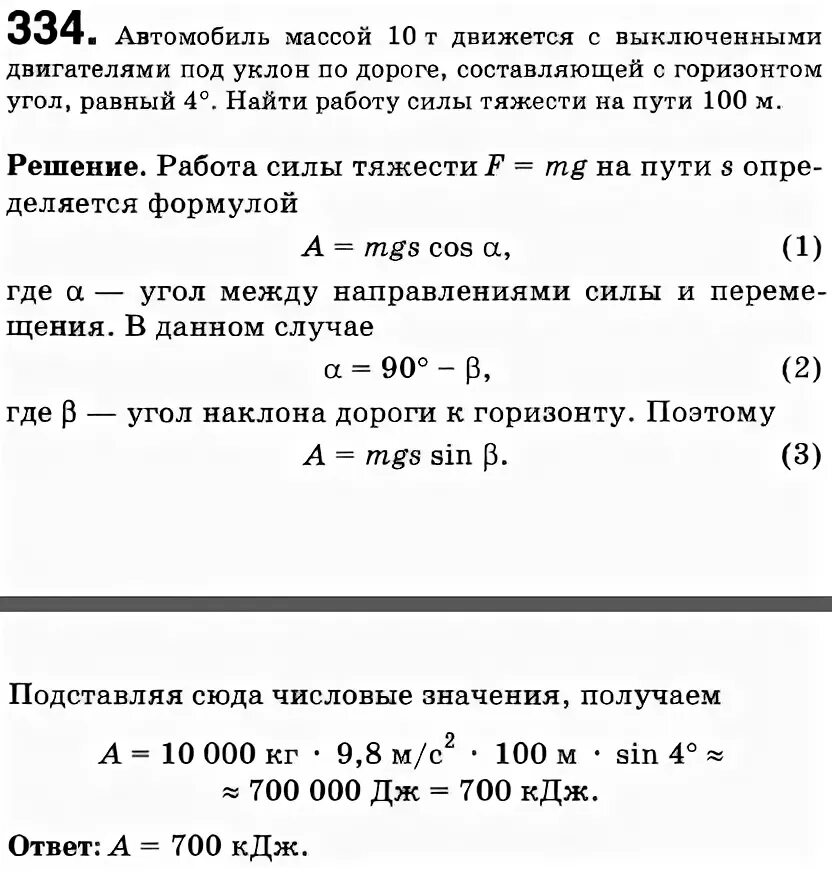 Автобус массой 6 т движется. Автомобиль массой 10 т движется под уклон по дороге составляющей 4. Автомобиль массой 10 т движется под уклон. Что такое уклон дороги в задачах по физике. Двигаться под уклон.