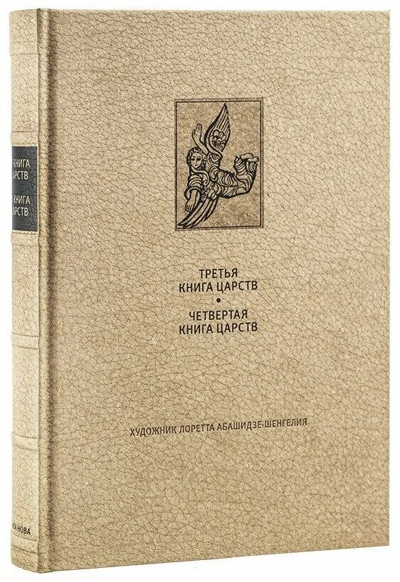 1 книга царств 1 глава толкование