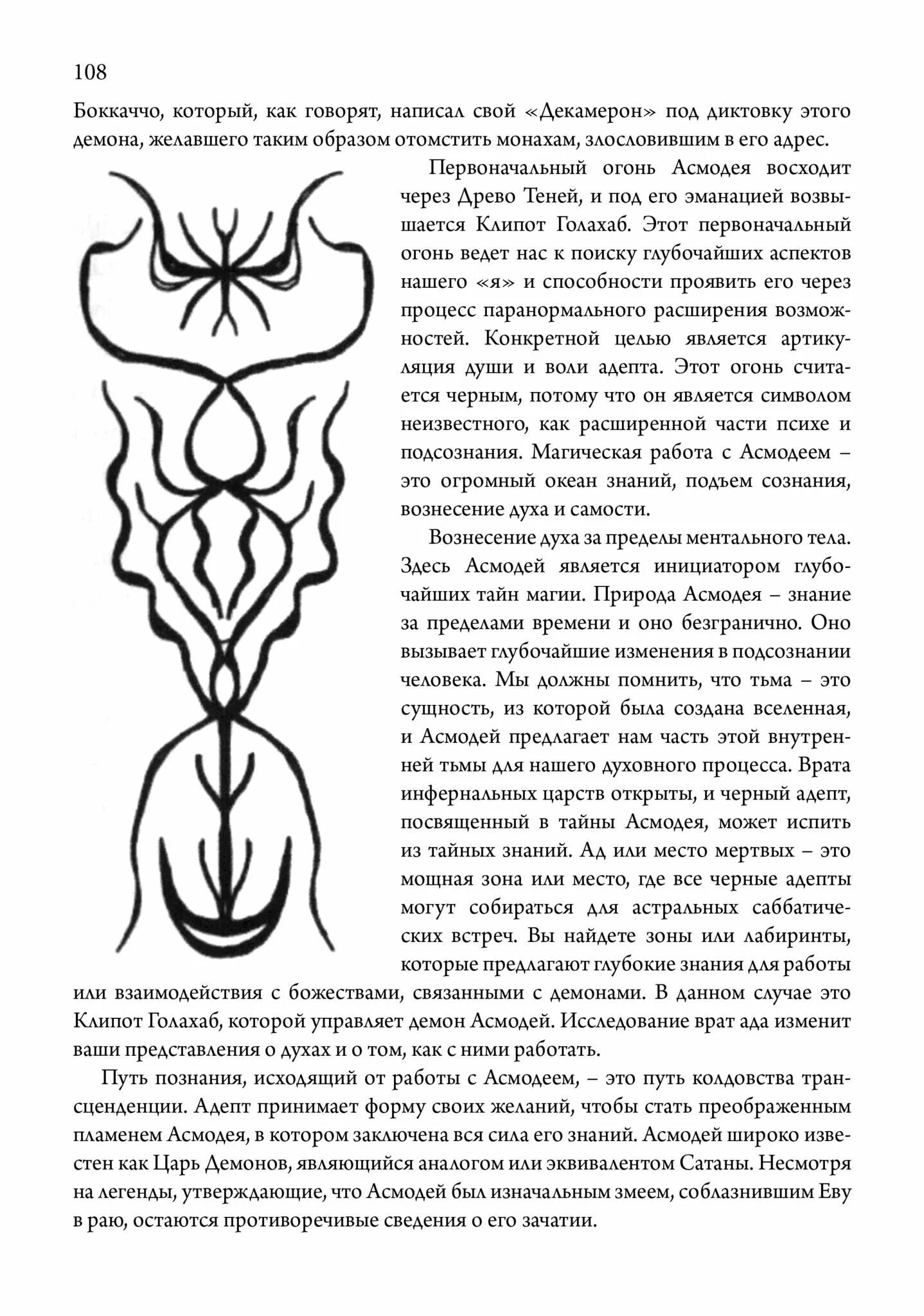 Статья асмодей нашего. Статья асмодей нашего