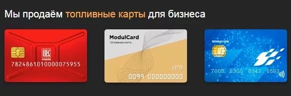 Топливная карта. Кардекс топливные карты. Топливная карта процент карт. Топливная карта для юридических лиц. Топливная карта для юридических лиц.