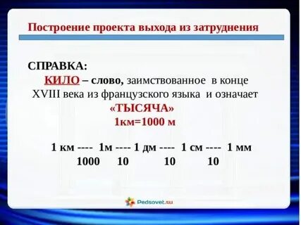 Как находятся километры в час