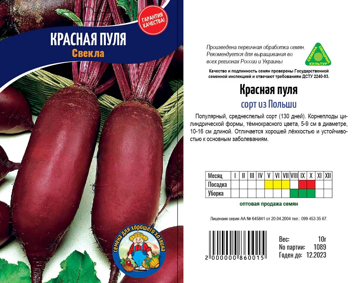 Свекла лучший сорт отзывы. Свекла сорт кестрел. семена красной свеклы. свекла цилиндрическая сорта лучшие сорта. свёкла семена лучшие сорта.