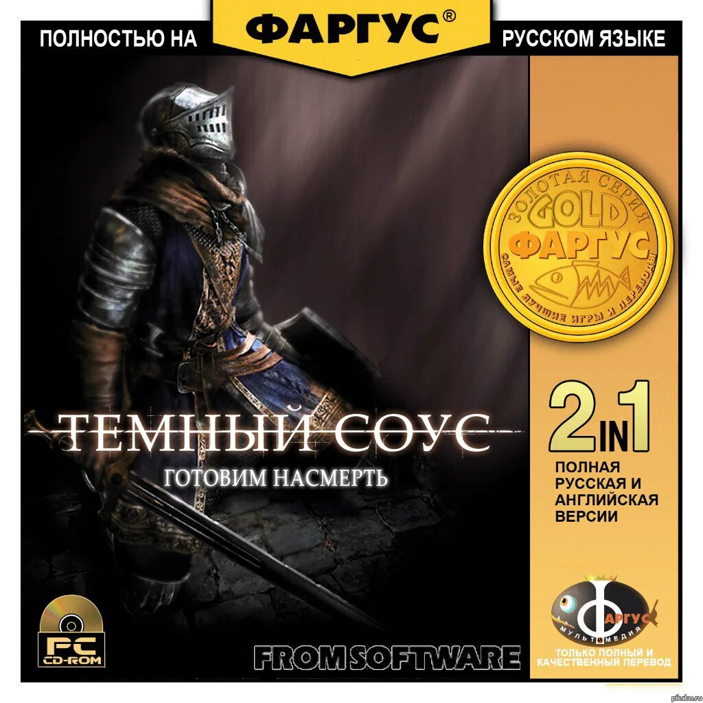 Shadowglades перевод. Dark Souls Фаргус. Dark Souls 2 Фаргус. Dark Souls 3 Фаргус. Фаргус обложки Dark Souls.