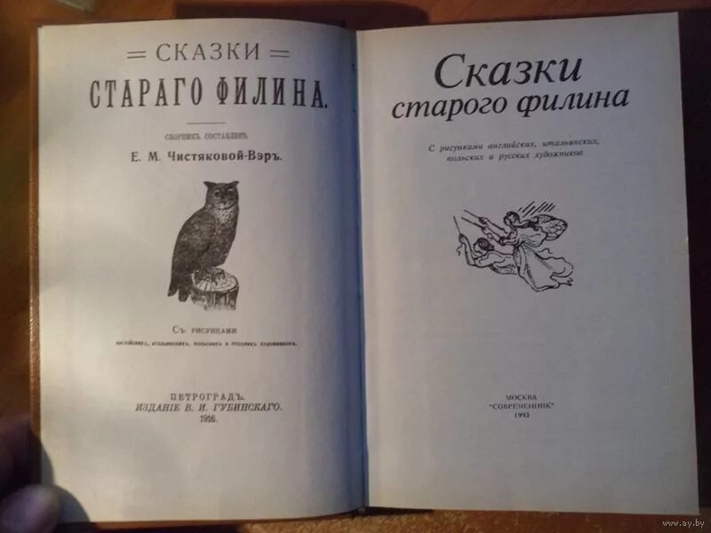 Книга совы прилетают в полночь