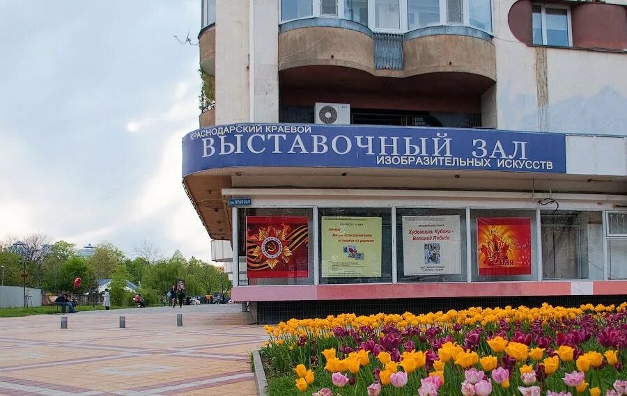Краснодарский краевой выставочный зал изобразительных. Выставочный зал изобразительных искусств краснодар. выставочный зал краснодар рашпилевская 32. выставочный зал краснодар рашпилевская 32 выставки. краснодарский краевой выставочный зал в краснодаре.