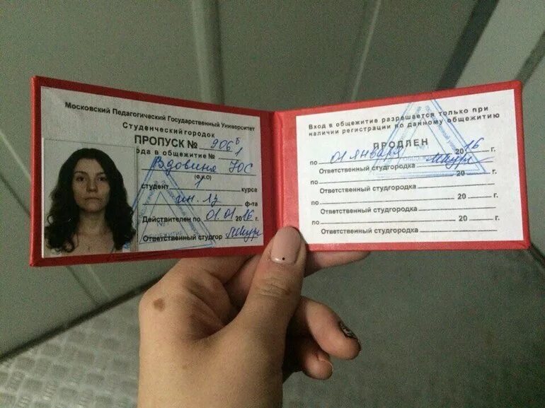 Студенческий удостоверяет личность. Пропуск в общежитие. студенческий билет. пропуск в студенческое общежитие. пропуск в колледж.
