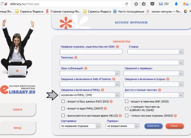 Spin код elibrary. Журнал РИНЦ. Перечень журналов входящих в РИНЦ. Ядро РИНЦ. Кринж обложки журналов.