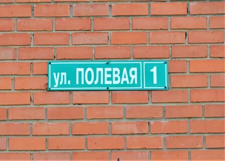 Включи 1 полевой