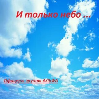 Небосвод песня слушать