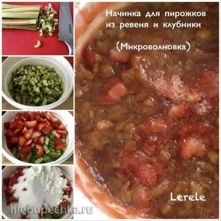 Как приготовить ревень для пирожков