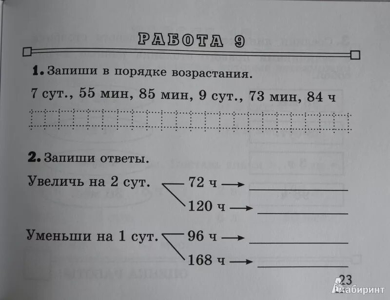 Задачи на единицы измерения 3 класс. Тренажер по единицам измерения 3 класс. Задания на единицы измерения 2 класс. Величины измерения 3 класс. Часы проверочная работа 2 класс